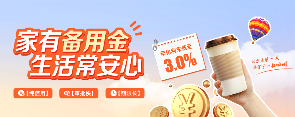 备用金