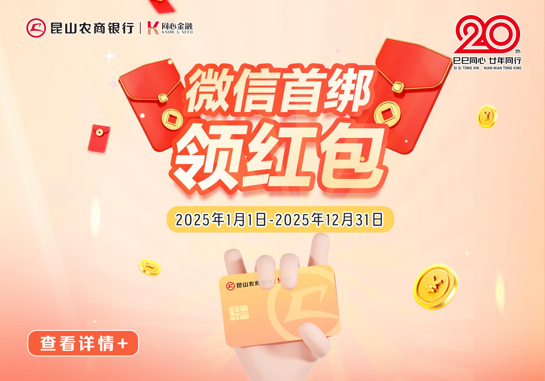 微信首绑领红包