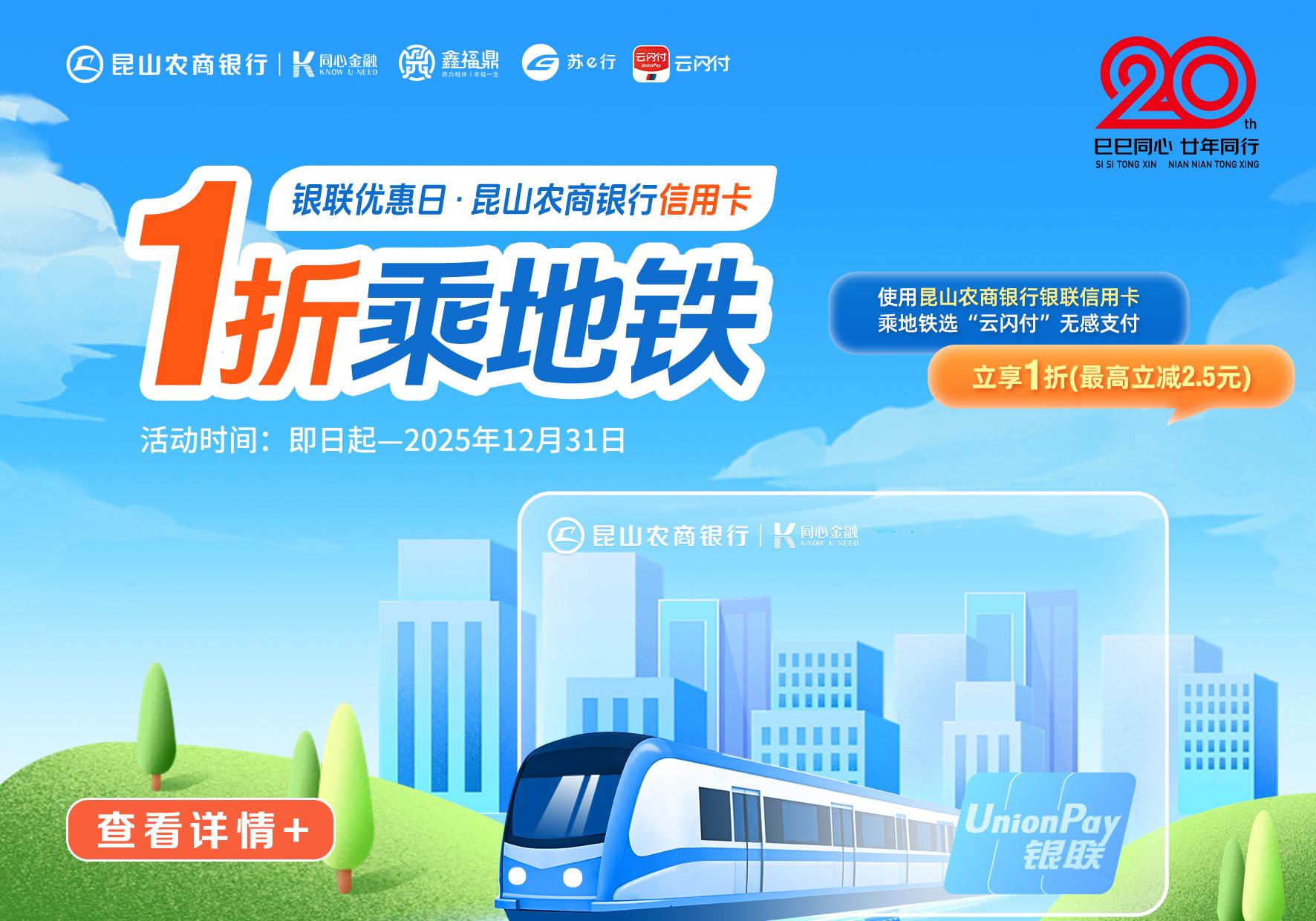 信用卡1折乘地铁